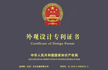外观设计专利证书